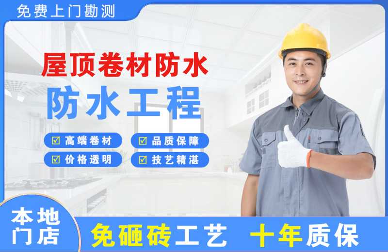 开州屋顶卷材防水